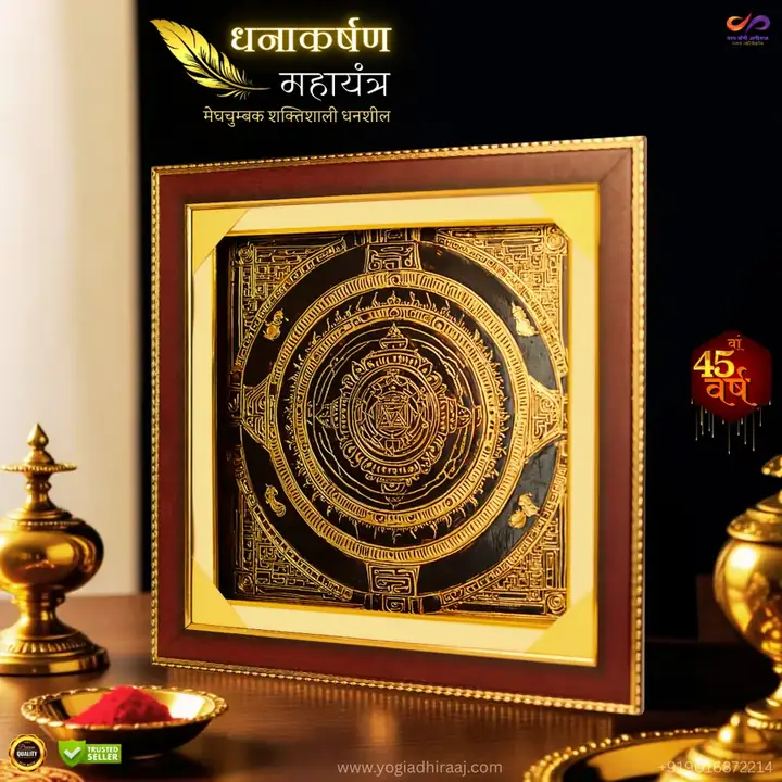 Dhanaakarshan Mahayantra + Rajlakshami Rajat Swarna Yantra view 2
